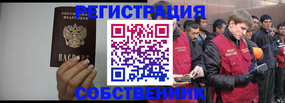 купить прописку в Полысаево